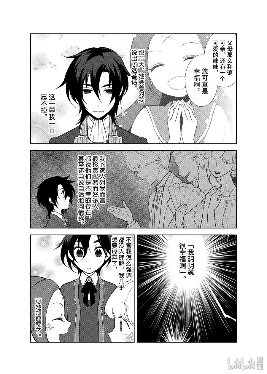 018 破灭近在眼前⑥ 第20页