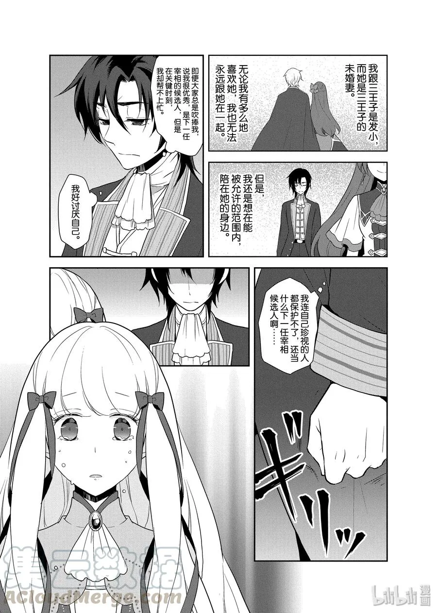 018 破灭近在眼前⑥ 第22页