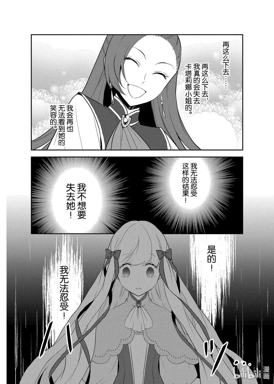 018 破灭近在眼前⑥ 第27页