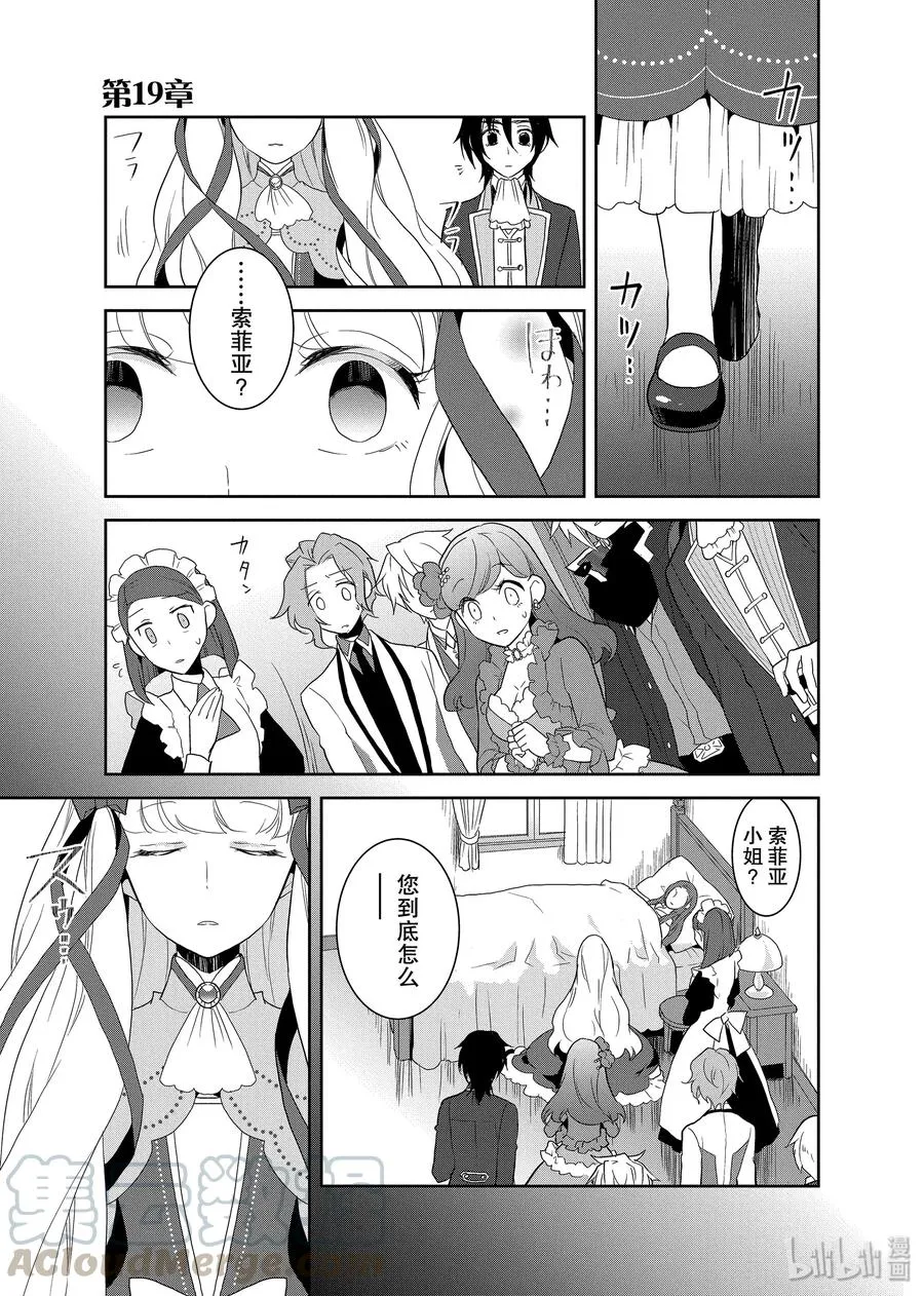 019 破灭近在眼前⑦ 第1页