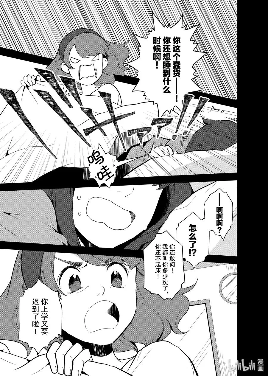 019 破灭近在眼前⑦ 第3页