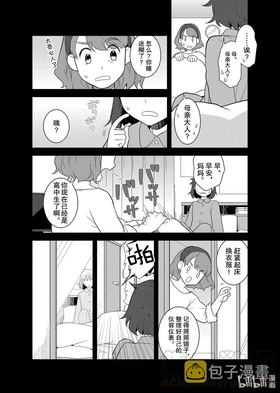 019 破灭近在眼前⑦ 第4页