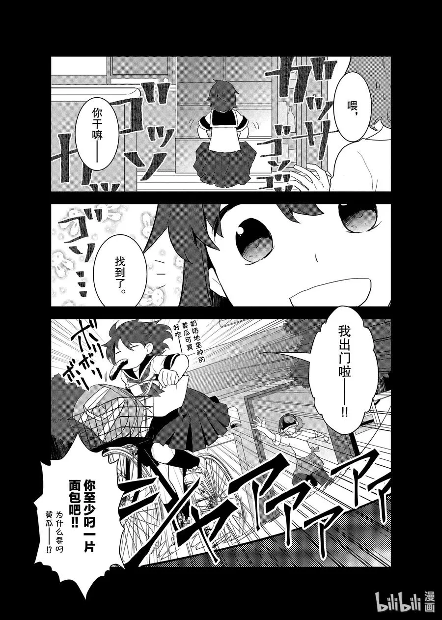 019 破灭近在眼前⑦ 第9页