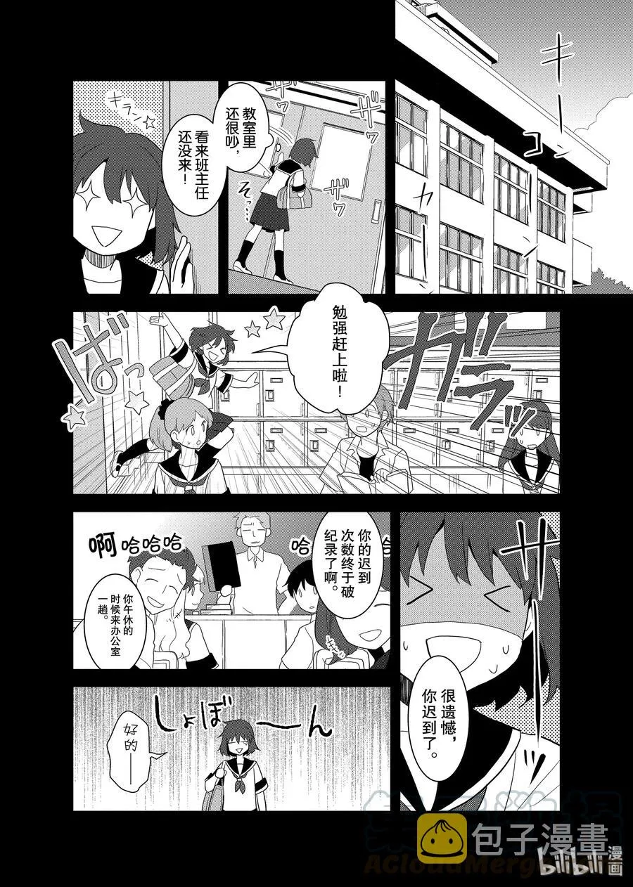 019 破灭近在眼前⑦ 第10页