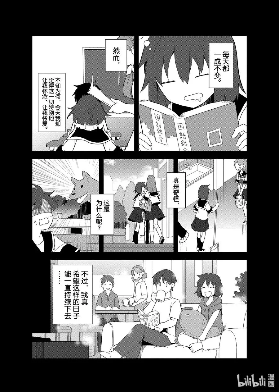 019 破灭近在眼前⑦ 第14页