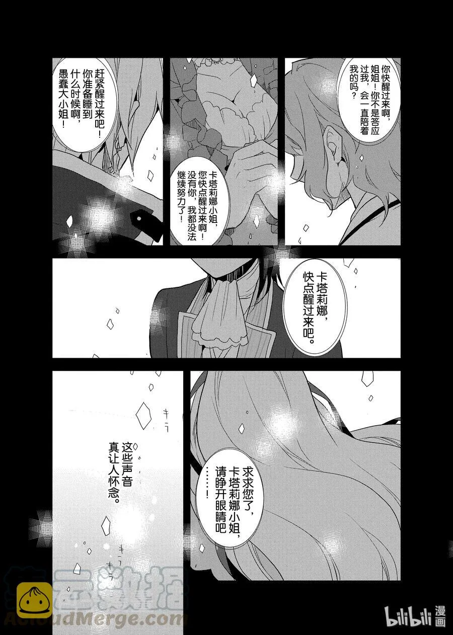 019 破灭近在眼前⑦ 第19页
