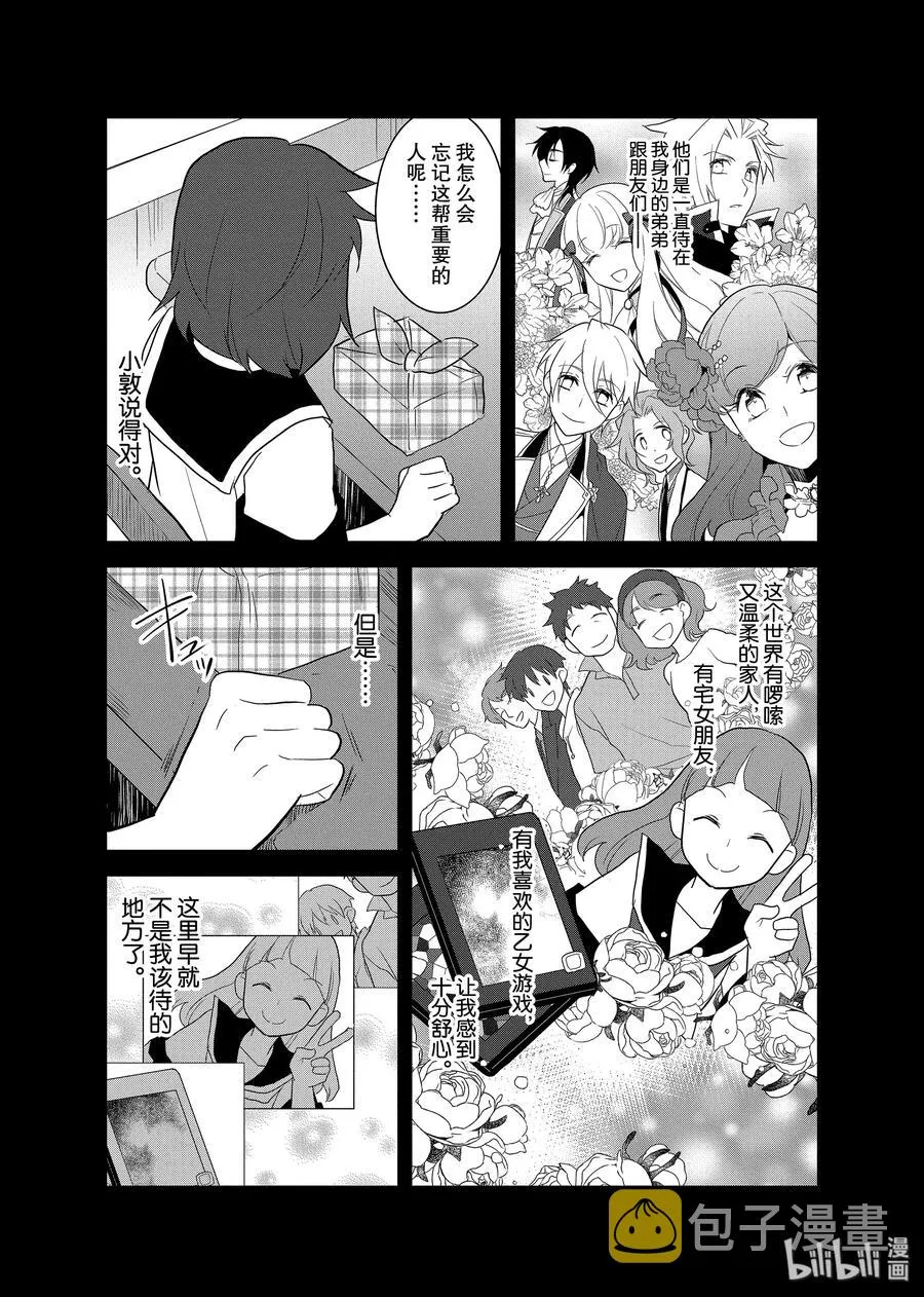 019 破灭近在眼前⑦ 第20页