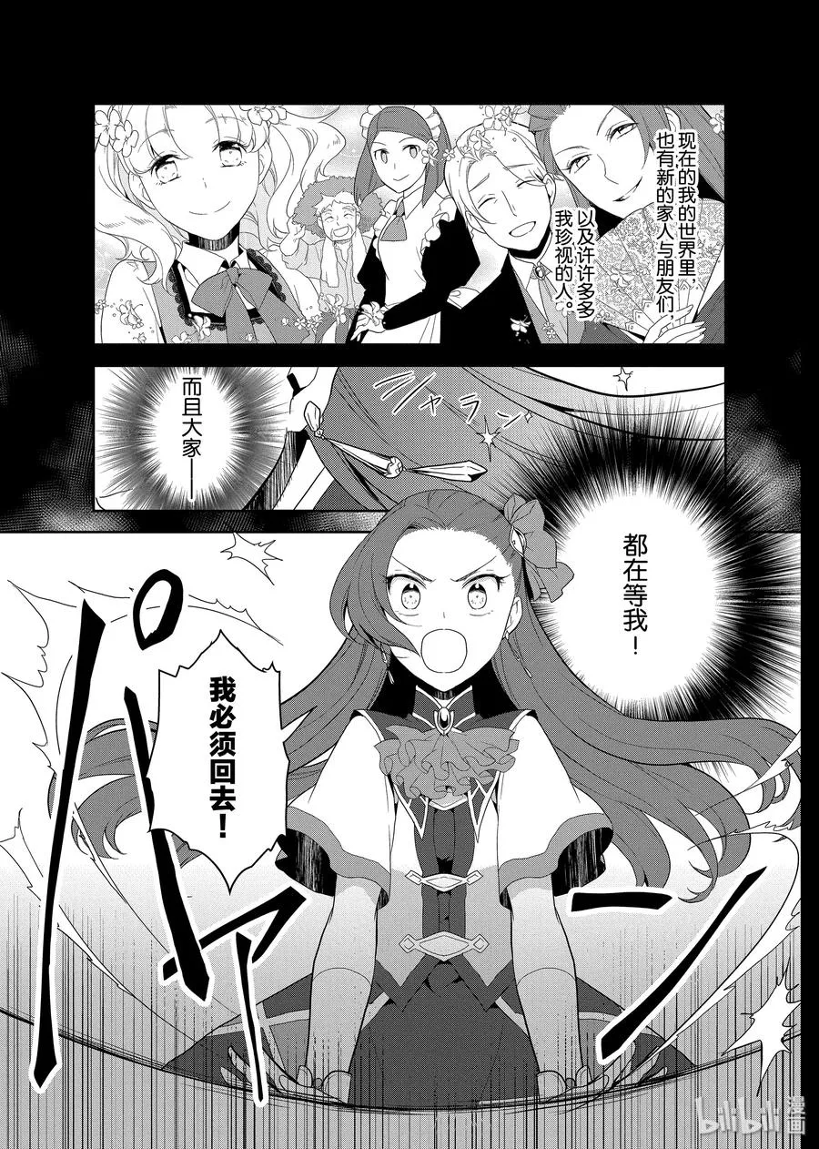 019 破灭近在眼前⑦ 第21页