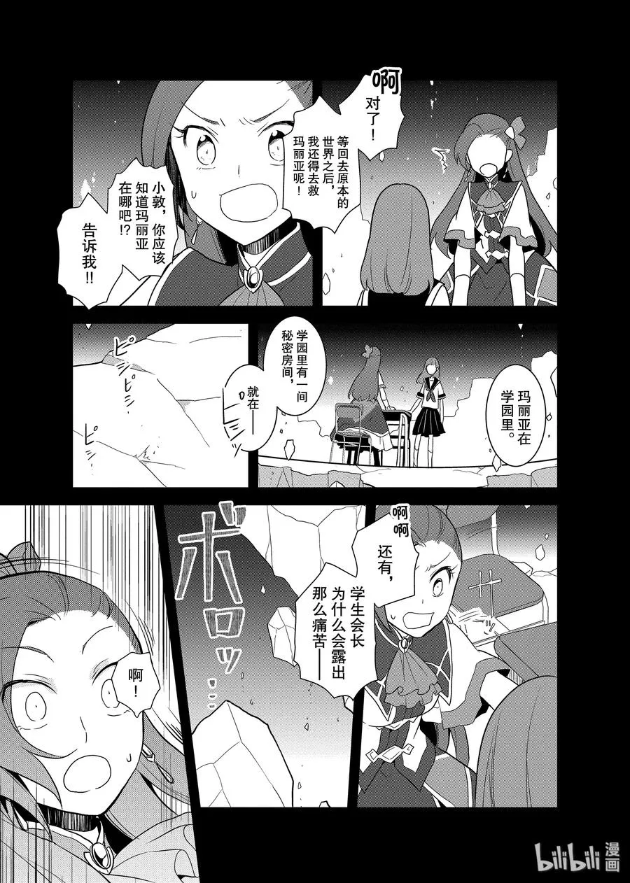 019 破灭近在眼前⑦ 第23页