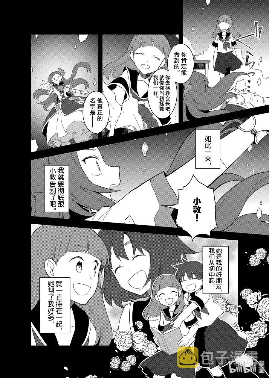019 破灭近在眼前⑦ 第24页