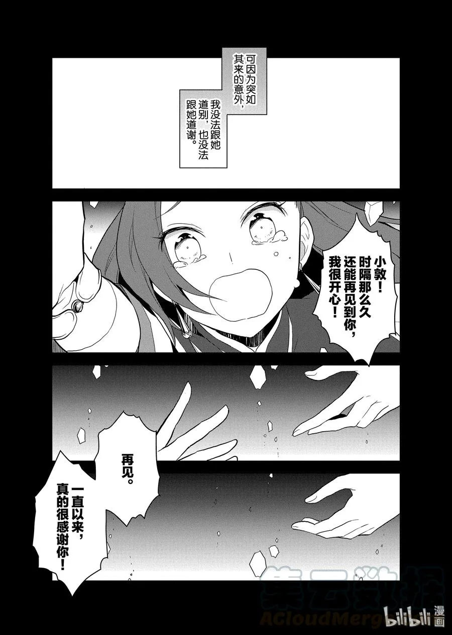 019 破灭近在眼前⑦ 第25页