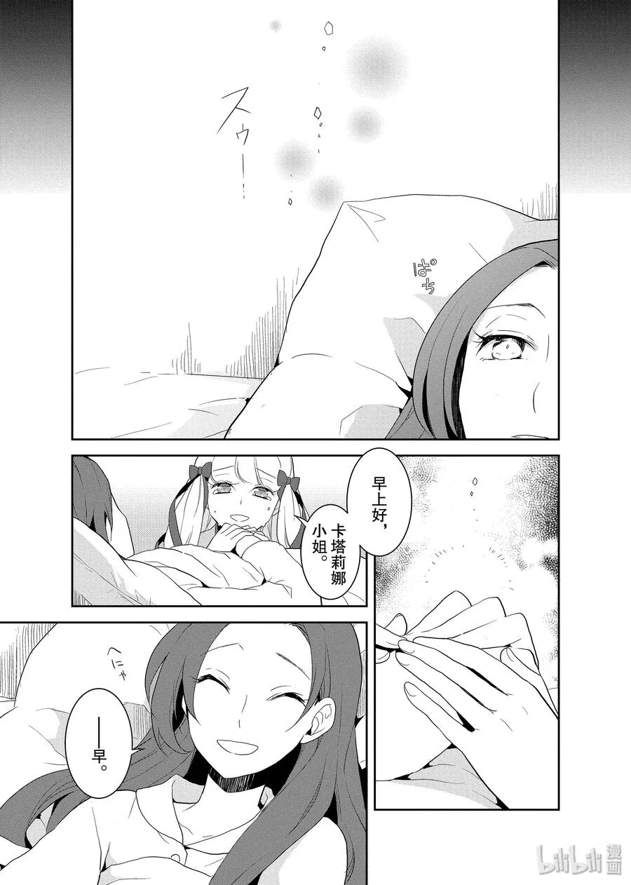 019 破灭近在眼前⑦ 第27页