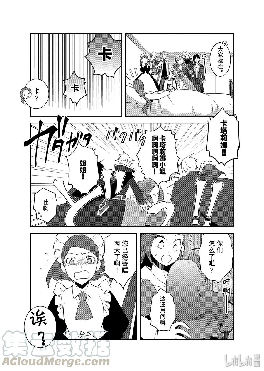 019 破灭近在眼前⑦ 第28页