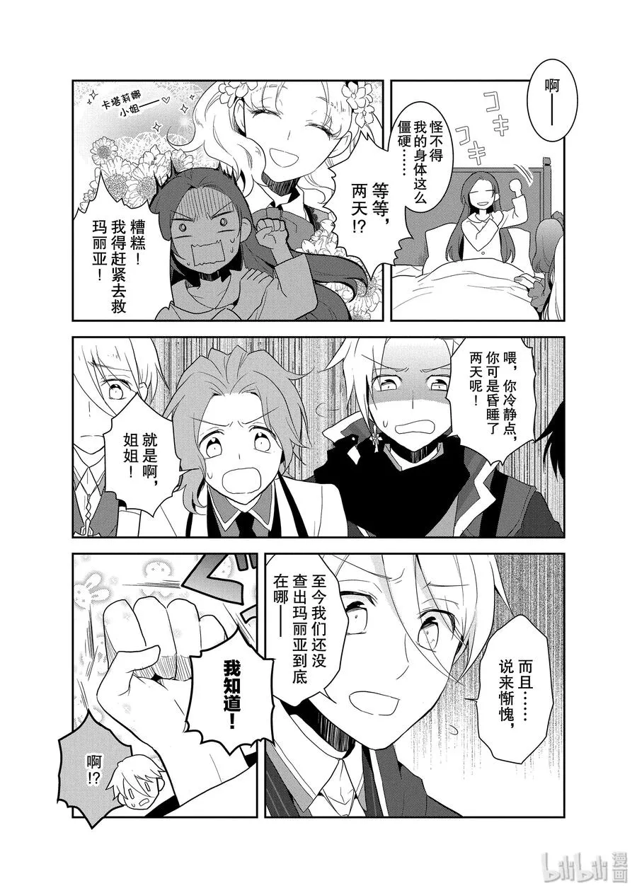 019 破灭近在眼前⑦ 第29页