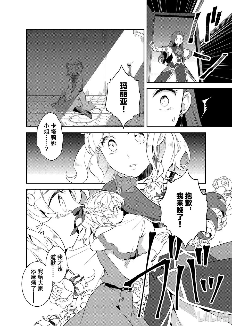 020 破灭近在眼前⑧ 第6页