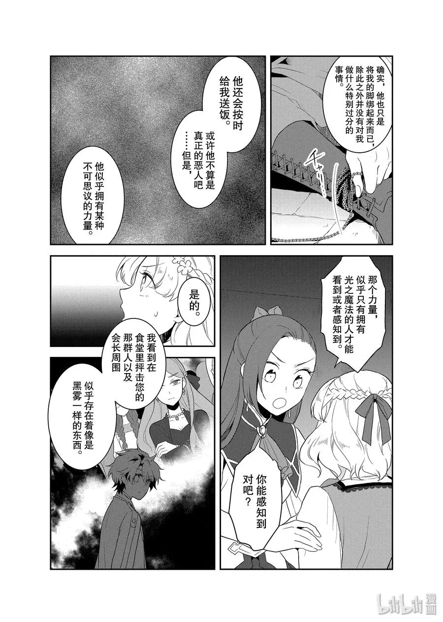 020 破灭近在眼前⑧ 第9页