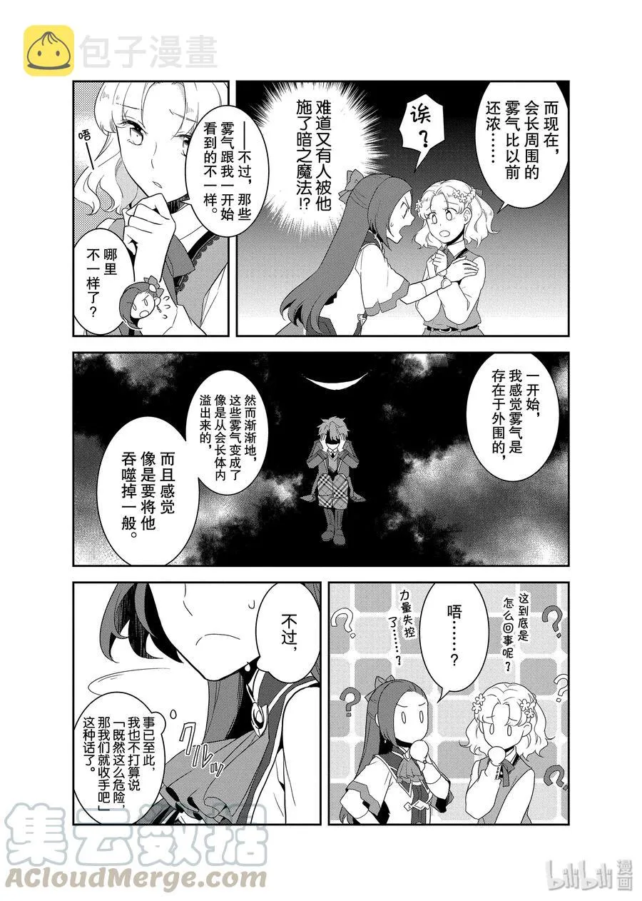 020 破灭近在眼前⑧ 第10页