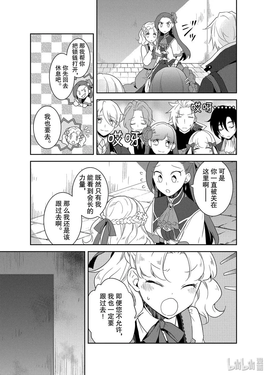 020 破灭近在眼前⑧ 第11页
