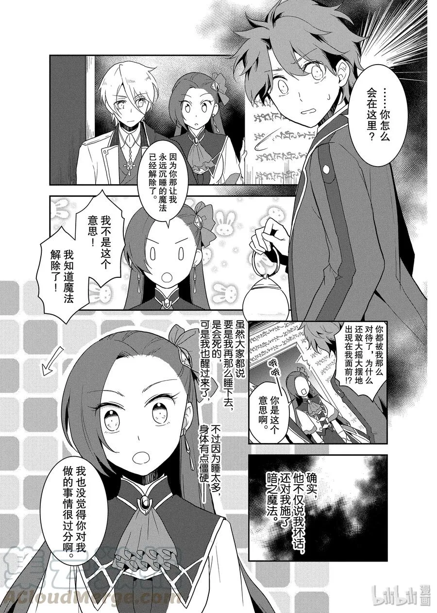 020 破灭近在眼前⑧ 第13页