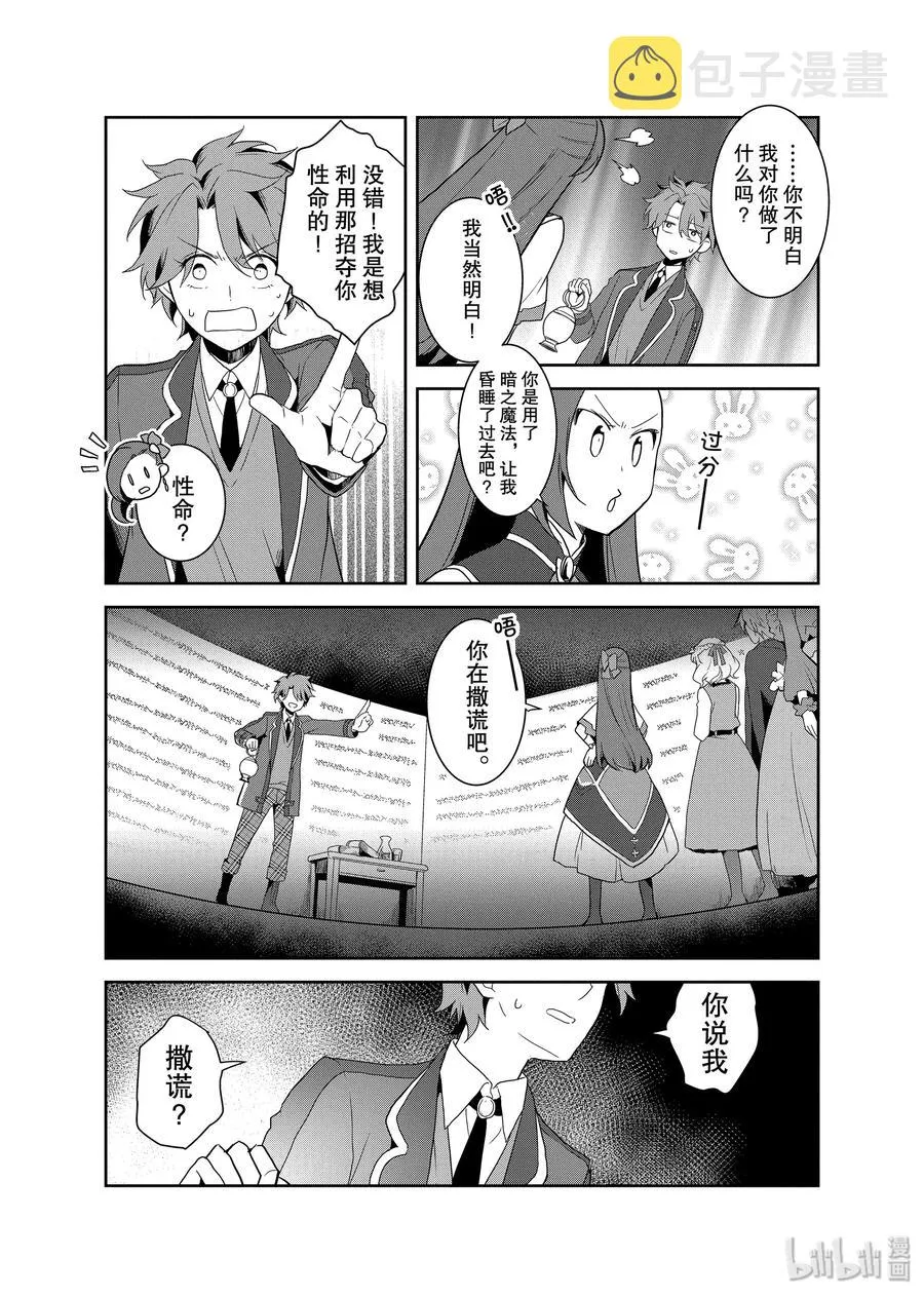 020 破灭近在眼前⑧ 第14页