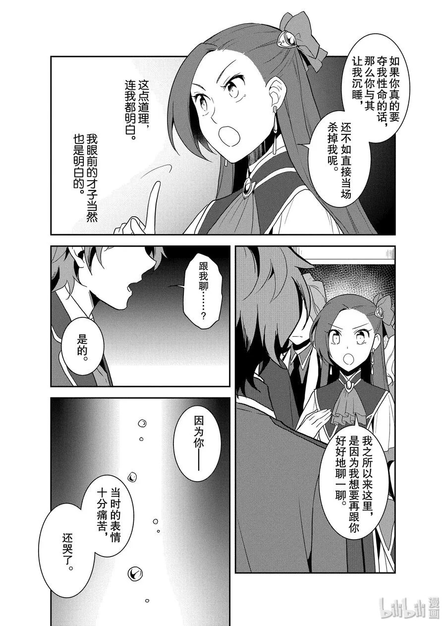 020 破灭近在眼前⑧ 第15页