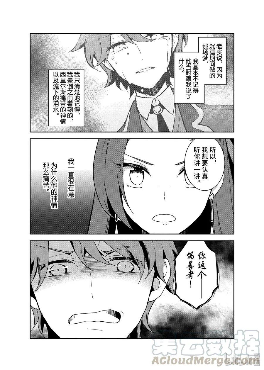 020 破灭近在眼前⑧ 第16页