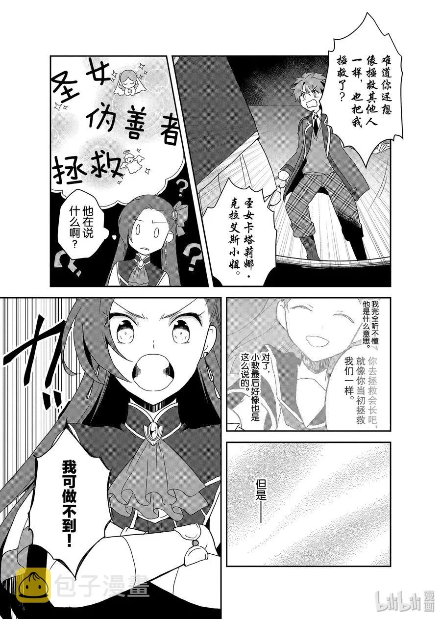 020 破灭近在眼前⑧ 第17页