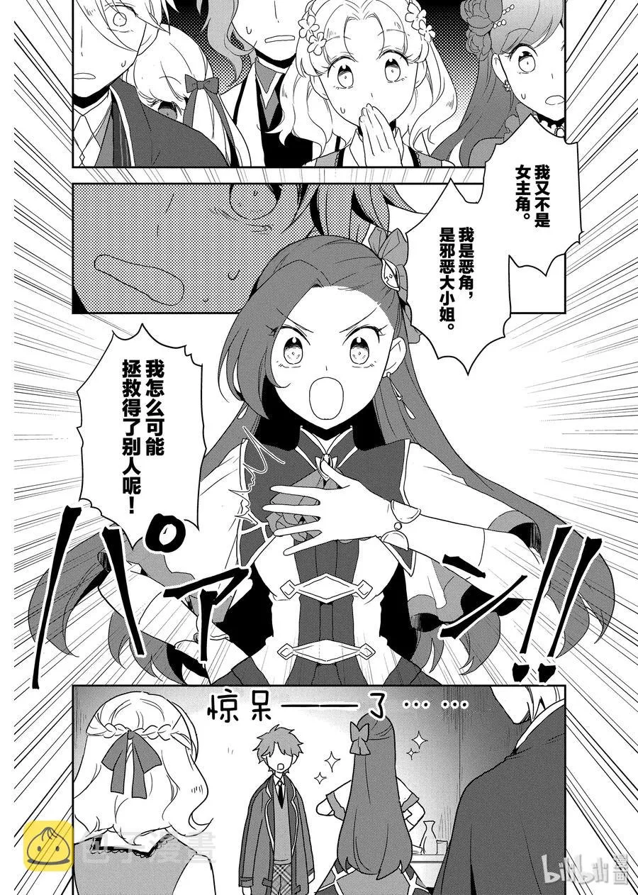 020 破灭近在眼前⑧ 第18页