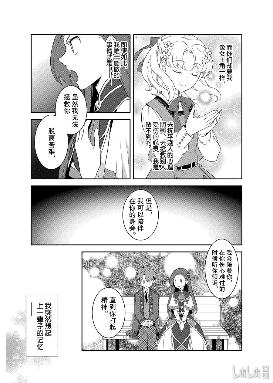 020 破灭近在眼前⑧ 第20页