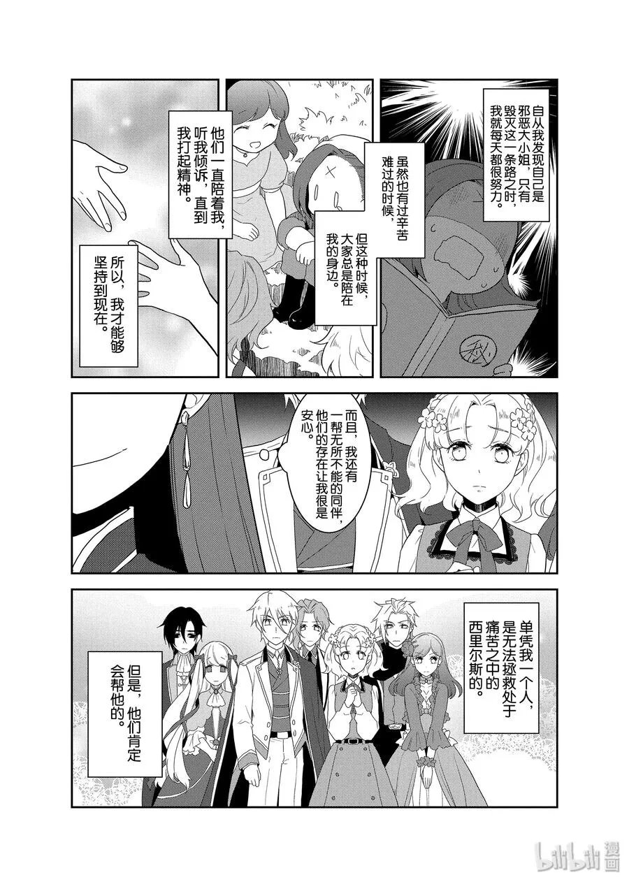 020 破灭近在眼前⑧ 第21页