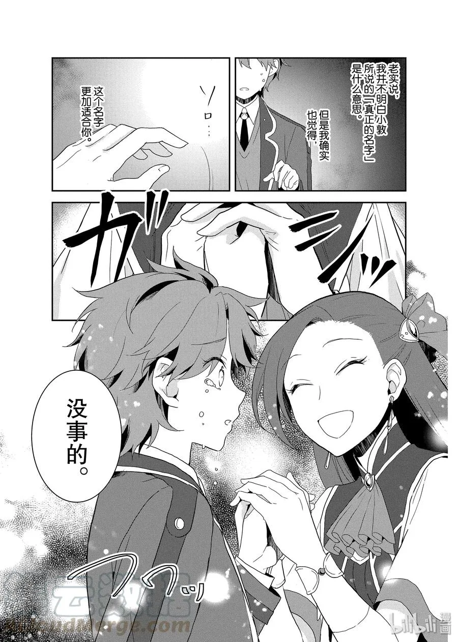 020 破灭近在眼前⑧ 第25页