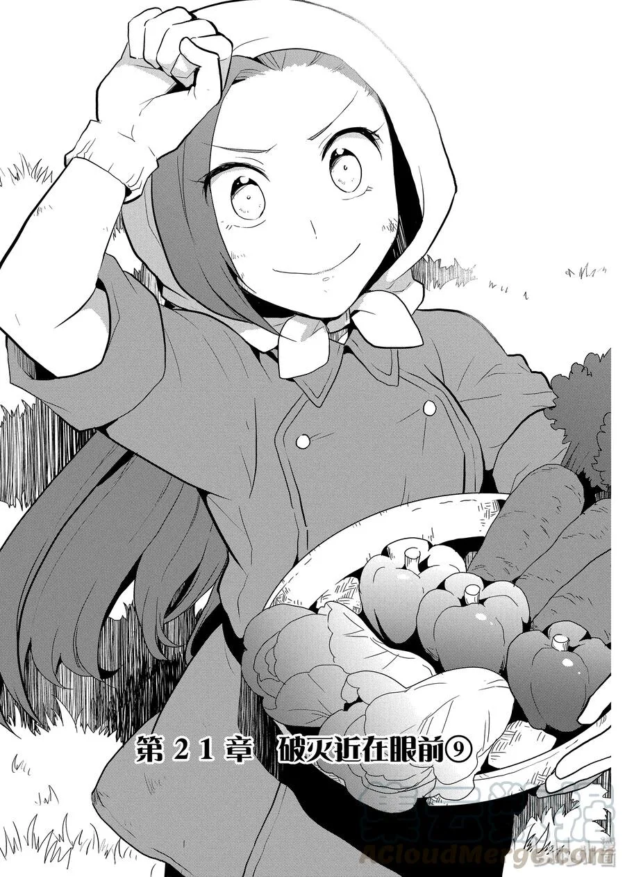 021 破灭近在眼前⑨ 第1页