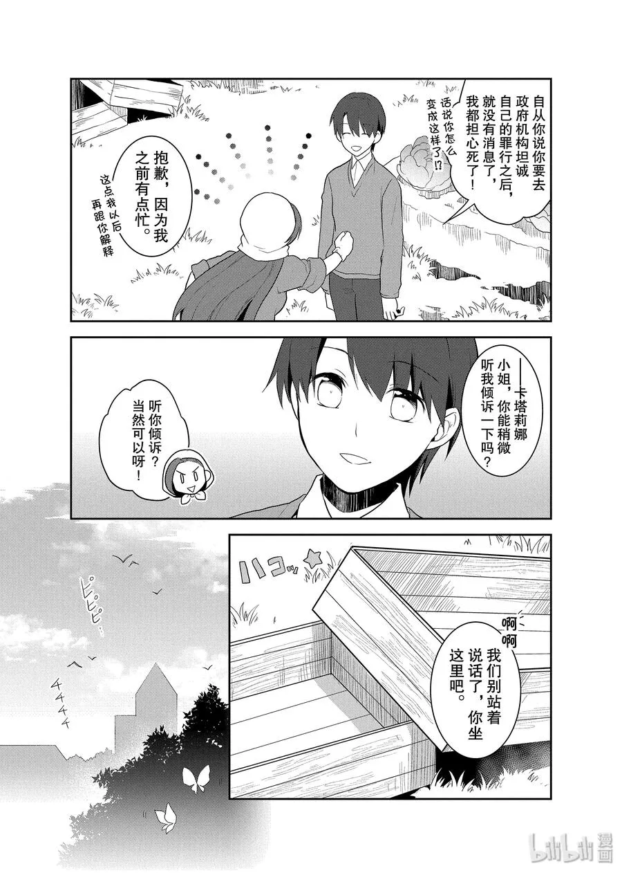 021 破灭近在眼前⑨ 第3页