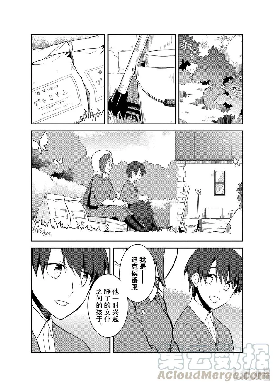 021 破灭近在眼前⑨ 第4页