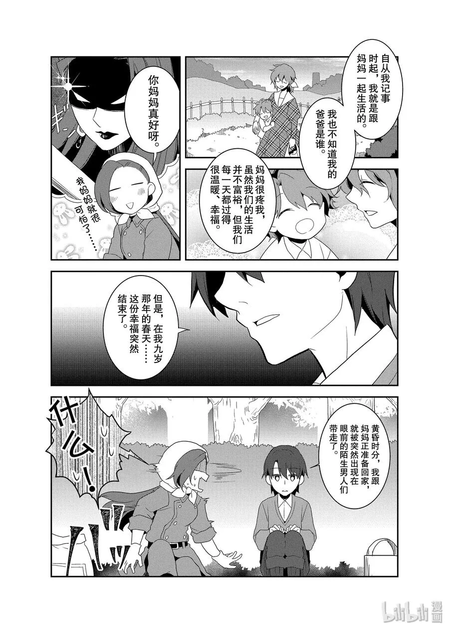 021 破灭近在眼前⑨ 第5页