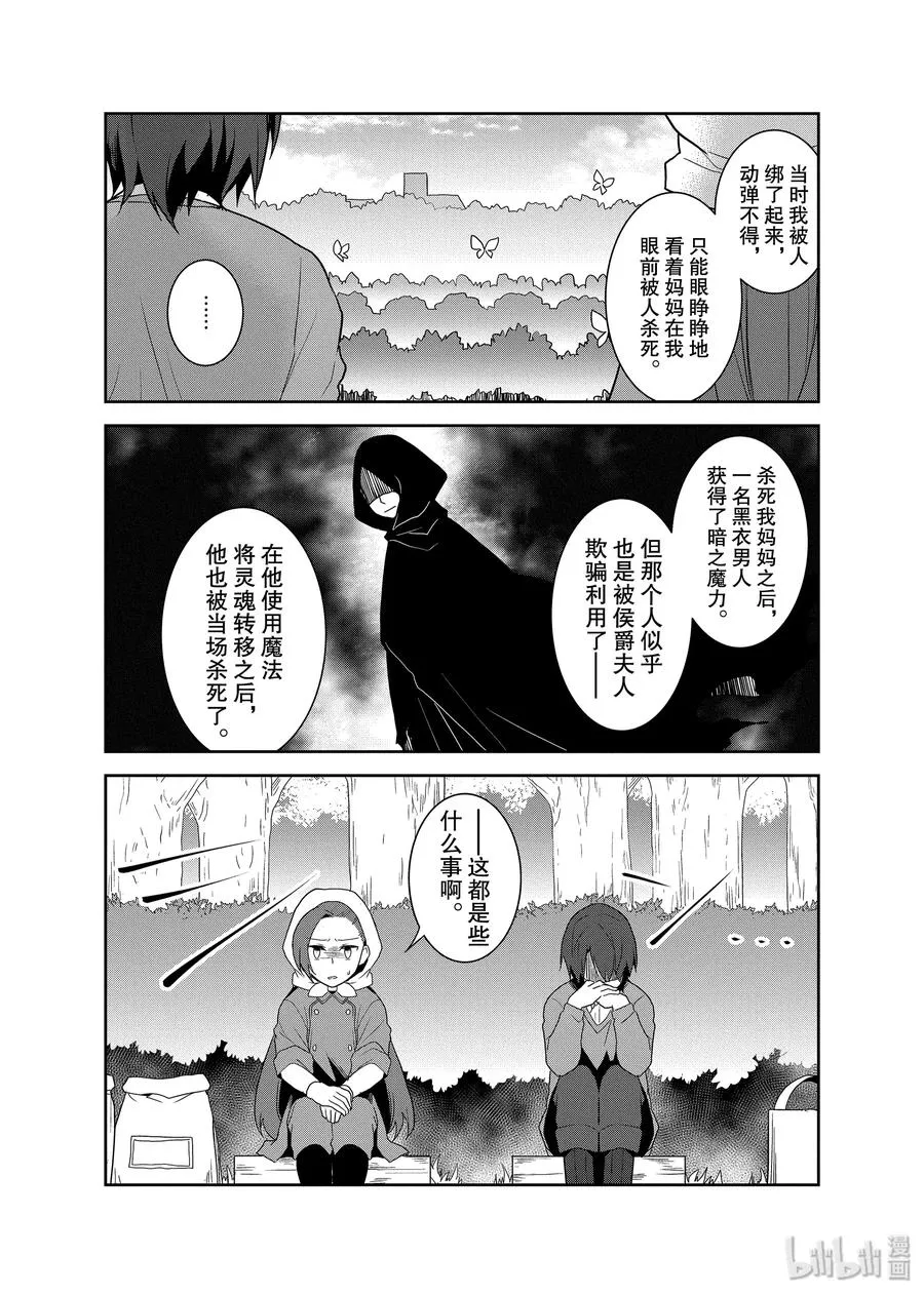 021 破灭近在眼前⑨ 第9页
