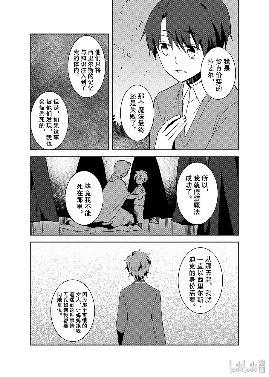 021 破灭近在眼前⑨ 第11页
