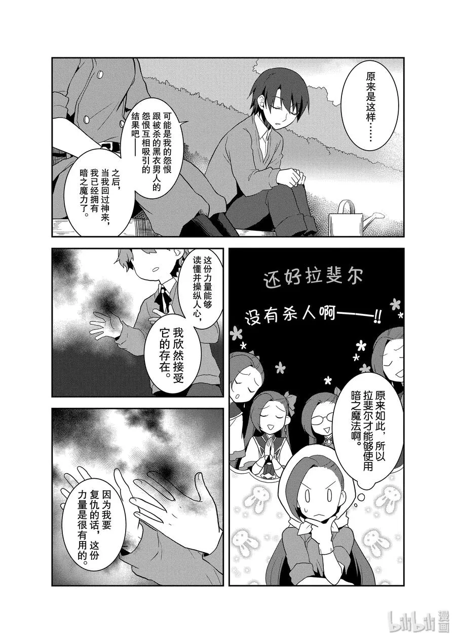 021 破灭近在眼前⑨ 第12页