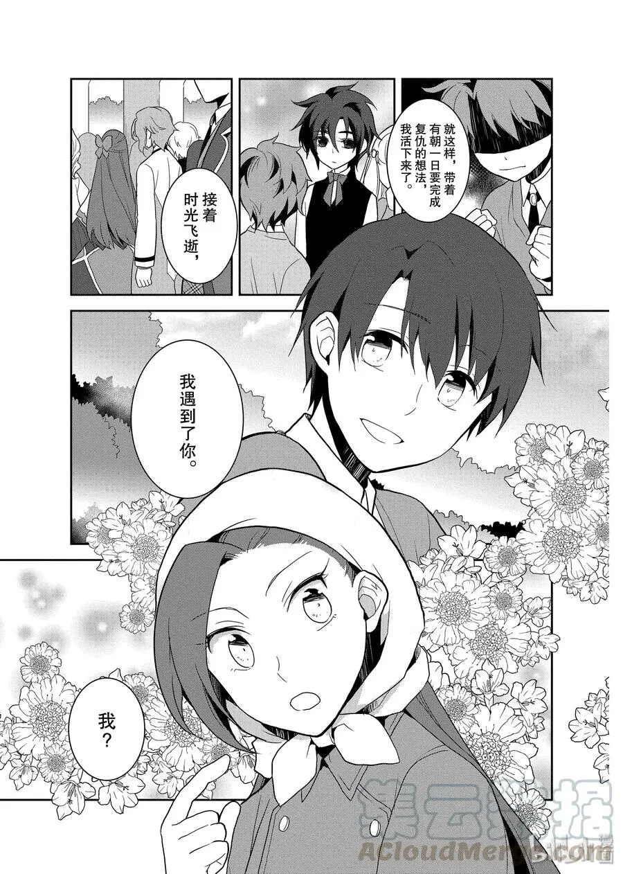 021 破灭近在眼前⑨ 第13页
