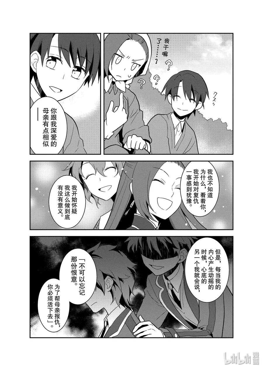021 破灭近在眼前⑨ 第14页