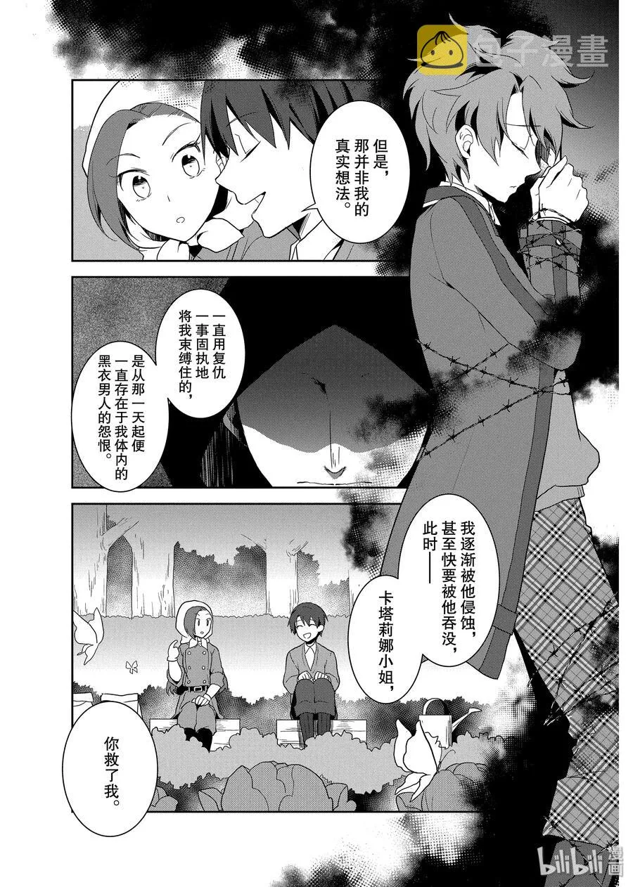 021 破灭近在眼前⑨ 第15页