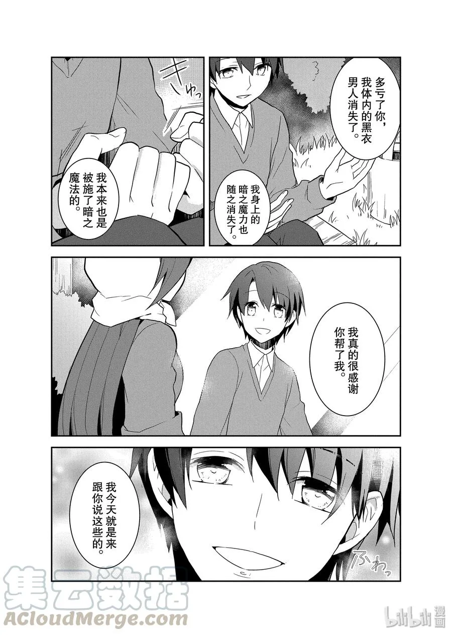 021 破灭近在眼前⑨ 第16页