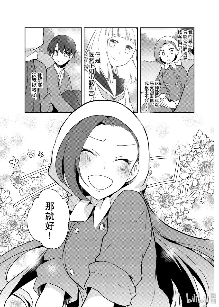 021 破灭近在眼前⑨ 第17页