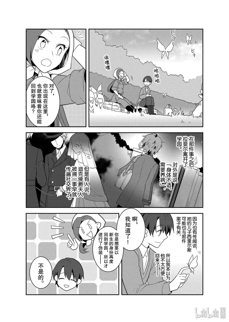 021 破灭近在眼前⑨ 第18页