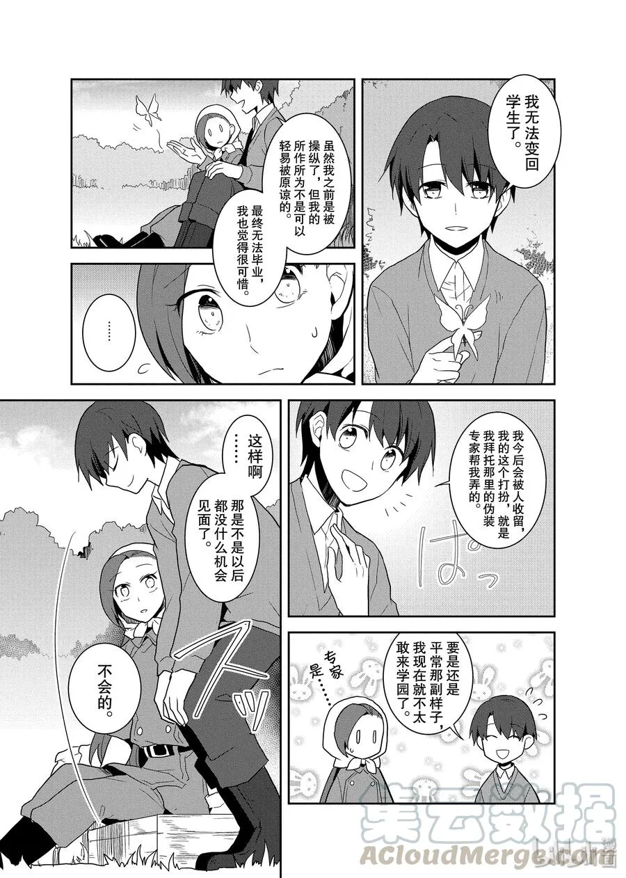 021 破灭近在眼前⑨ 第19页