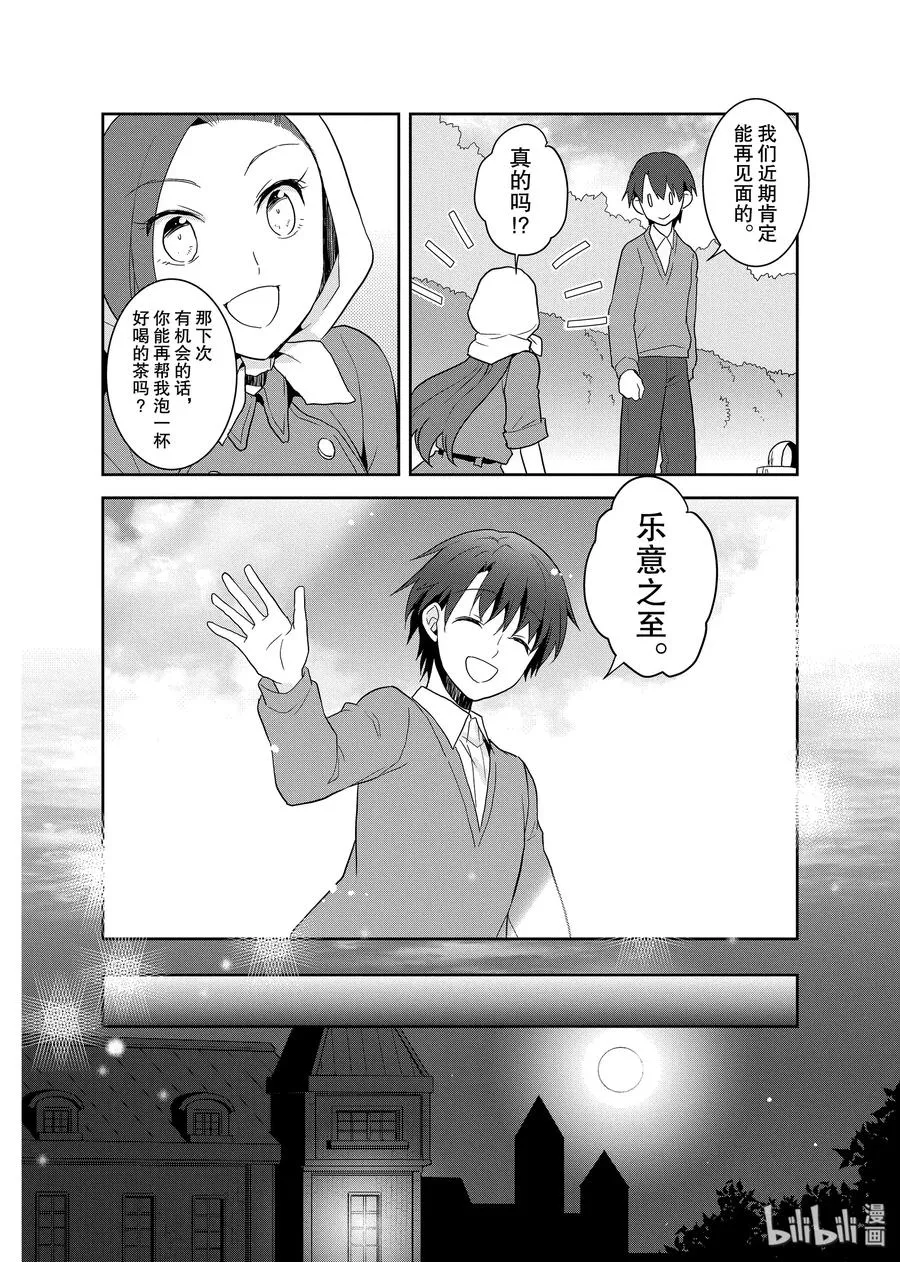 021 破灭近在眼前⑨ 第20页
