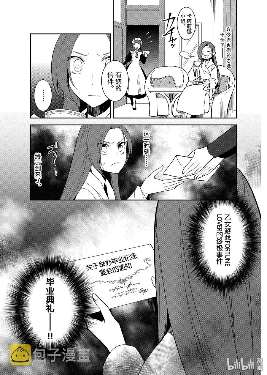 021 破灭近在眼前⑨ 第21页
