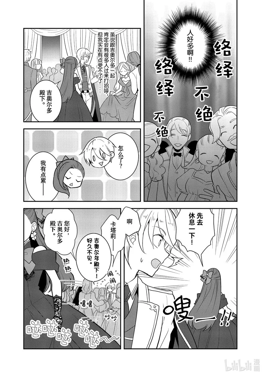 048 情敌登场③ 第3页