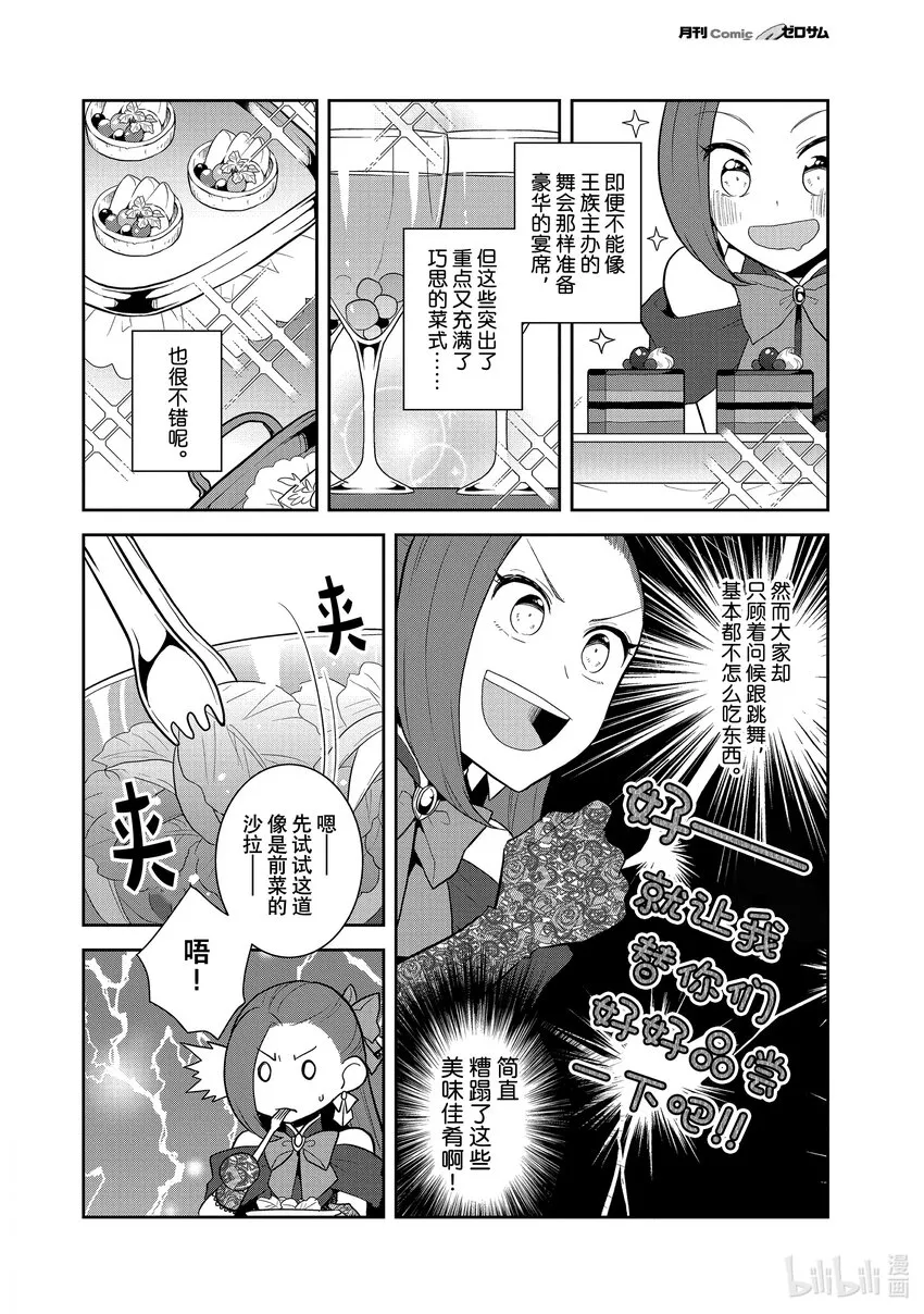 048 情敌登场③ 第4页
