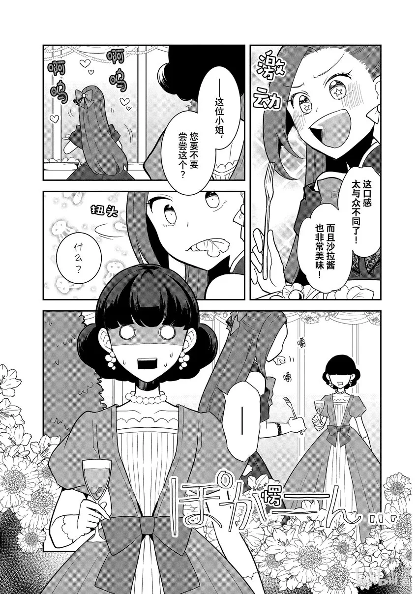 048 情敌登场③ 第5页